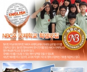 알라방 NBCA 국…